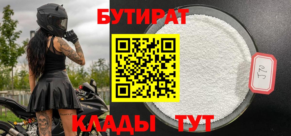 БУТИРАТ оксана Мыски