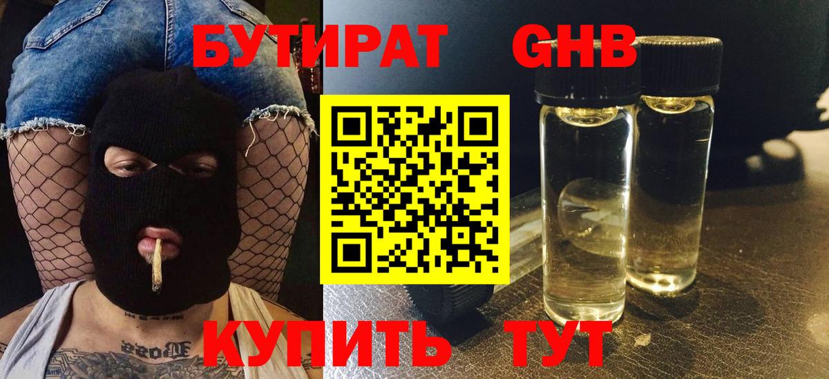Бутират Butirat  БУТИРАТ  Мыски  Вход с VPN 