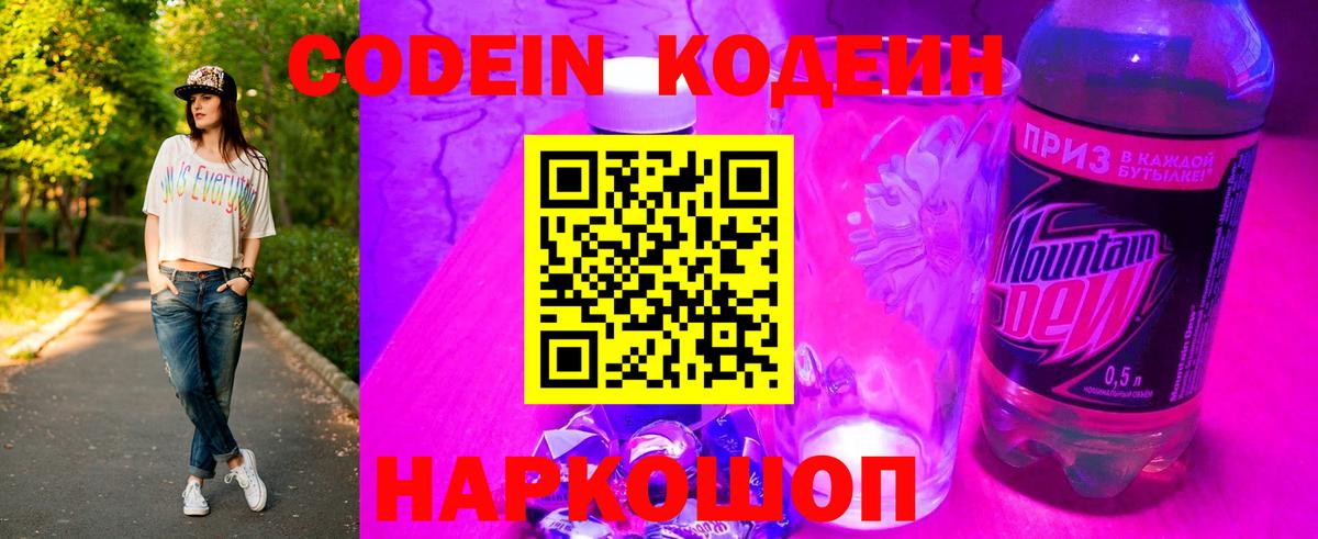 Кодеиновый сироп Lean Purple Drank  Кодеиновый сироп Lean Purple Drank  Мыски  Вход с VPN 