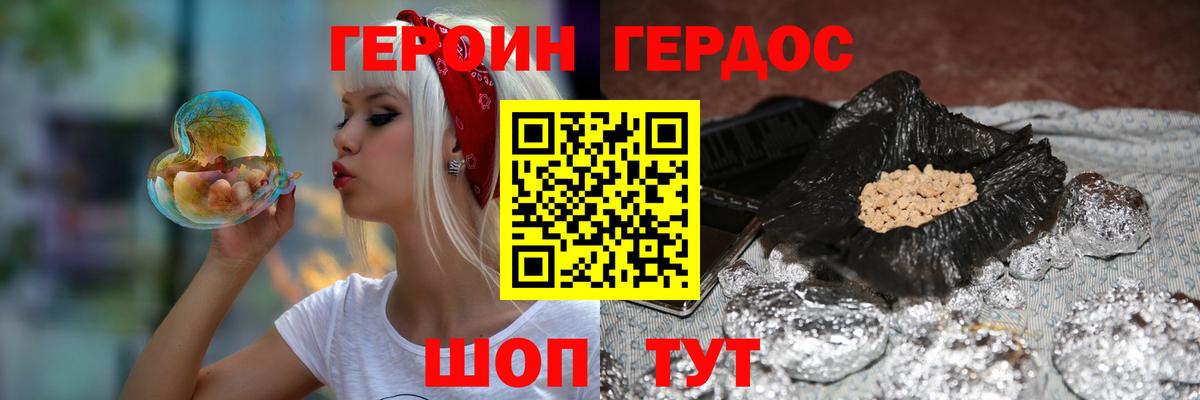 ГЕРОИН Heroin  Героин  Мыски  Вход с VPN 