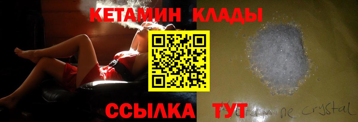 Кетамин VHQ Мыски
