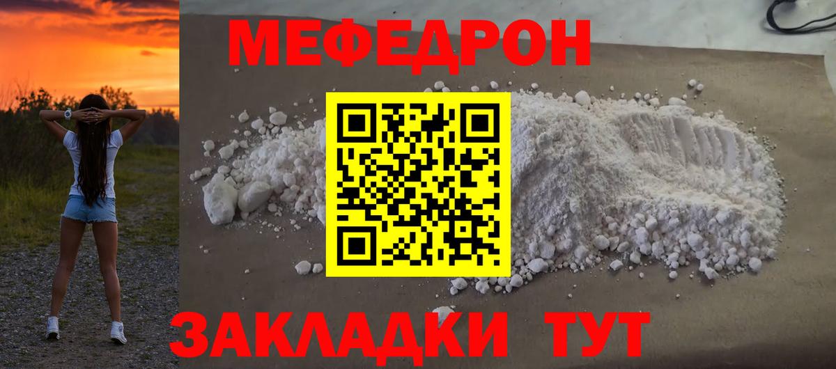 Меф 4 MMC  МЯУ-МЯУ  МЯУ-МЯУ  закладка  Вход с VPN  Мыски 