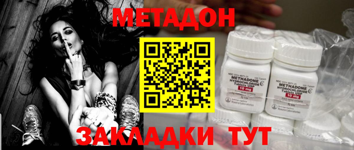 МЕТАДОН methadone Мыски